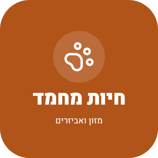 חיות מחמד