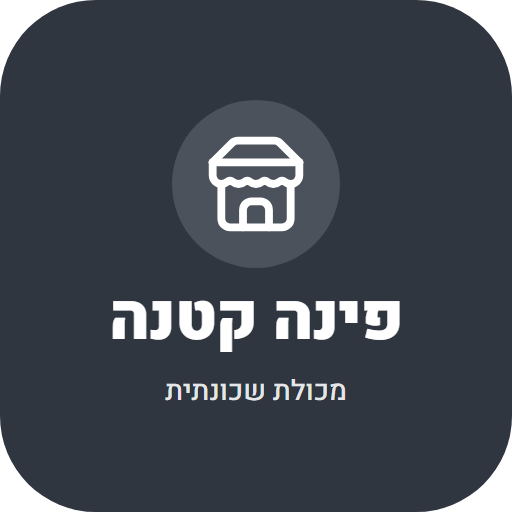 פינה קטנה