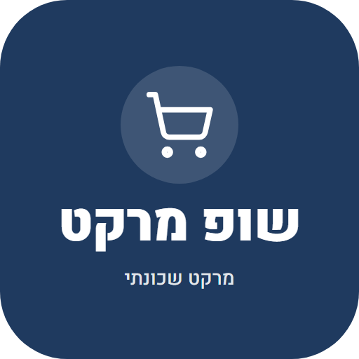 שופ מרקט